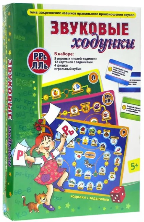 Игра. Звуковые ходунки