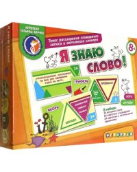 Я знаю слово!