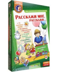 Игра. Расскажи мне, расскажи