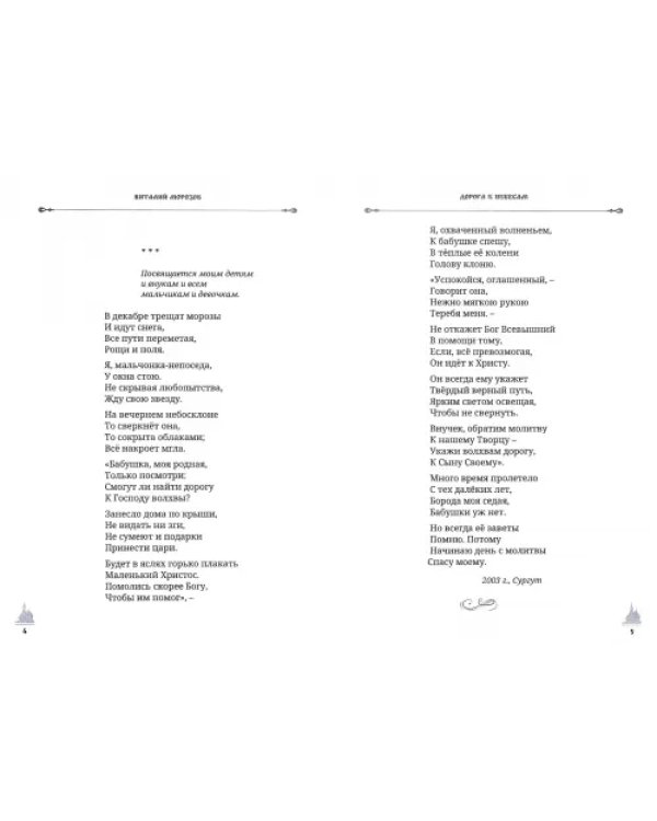 Дорога к небесам