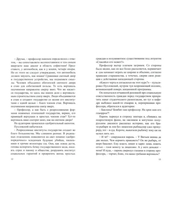 Жизнь как притча