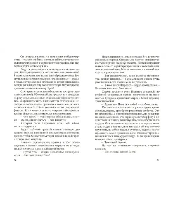 Испанская одиссея. Сборник прозы