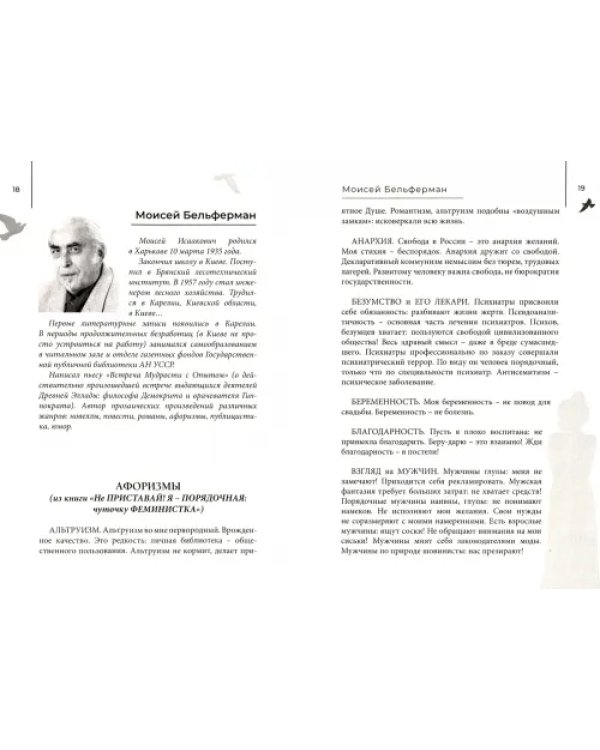 Человек слова. Сборник прозы и стихов