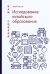 Исследование китайского образования