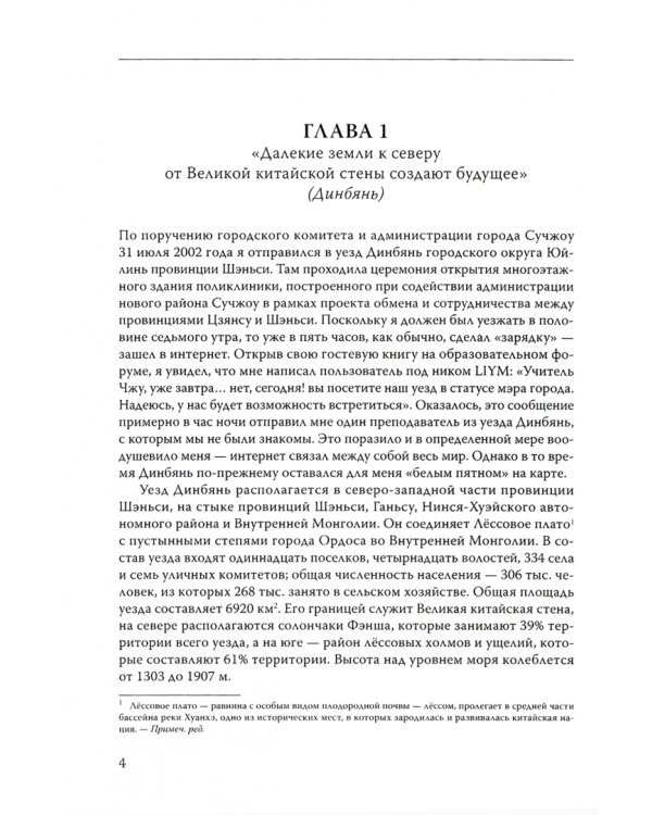 Исследование китайского образования