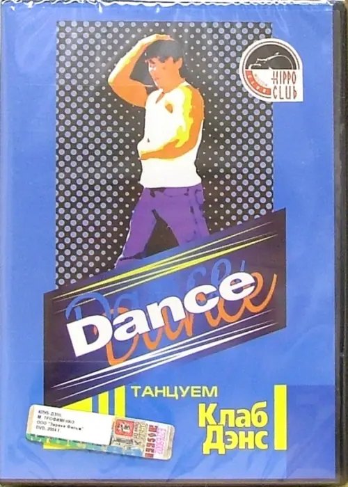 DVD. Dance. Танцуем Клаб Дэнс