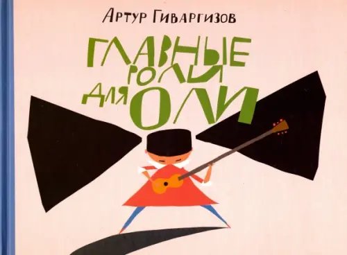 one shot Главные роли для Оли