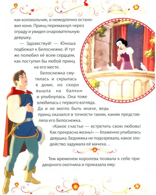 Дополнительное изображение книги «Белоснежка. Зеркало, открой секрет! Disney»