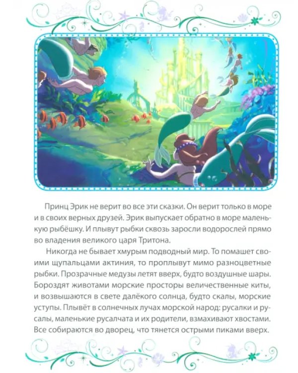 Морская принцесса. Русалочка