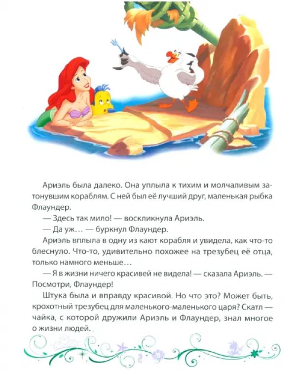 Морская принцесса. Русалочка