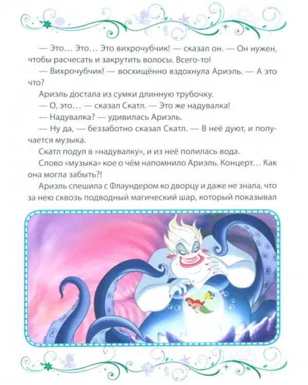 Морская принцесса. Русалочка