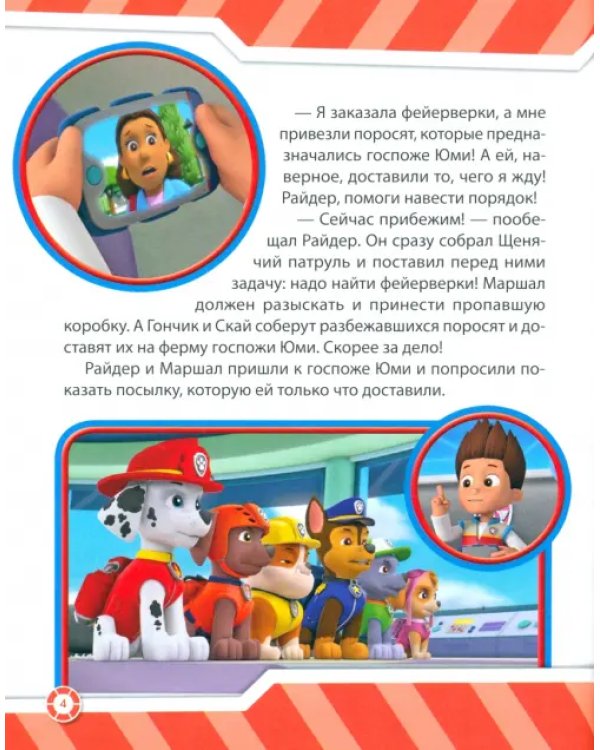 Мы любим танцевать! Щенячий патруль