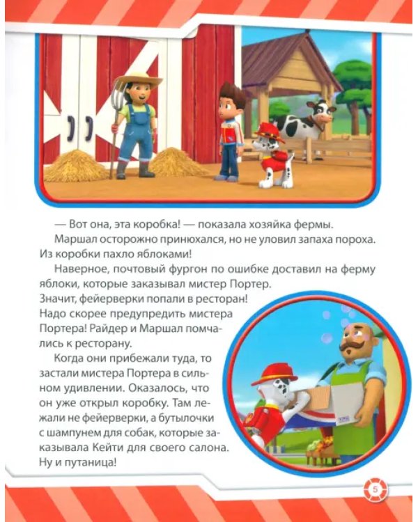 Мы любим танцевать! Щенячий патруль