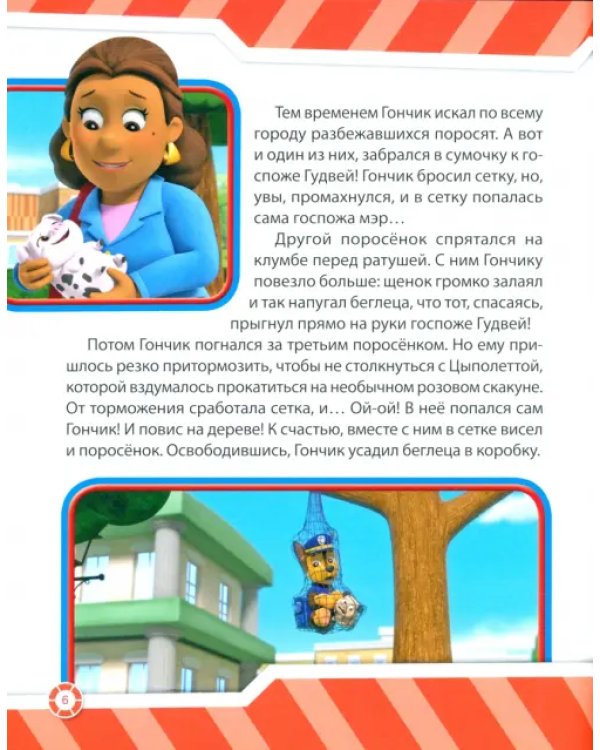 Мы любим танцевать! Щенячий патруль