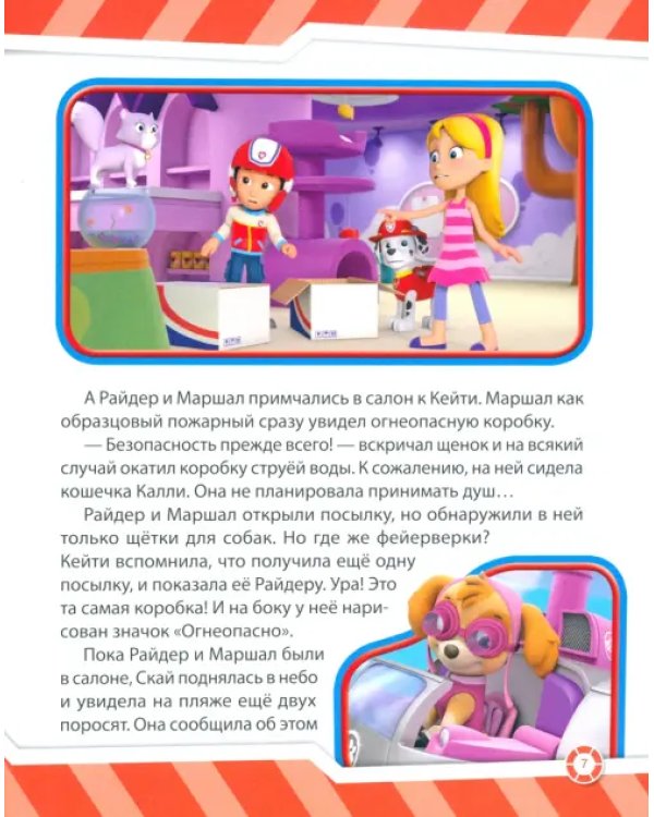 Мы любим танцевать! Щенячий патруль
