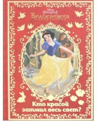 Белоснежка. Кто красой затмил весь свет?