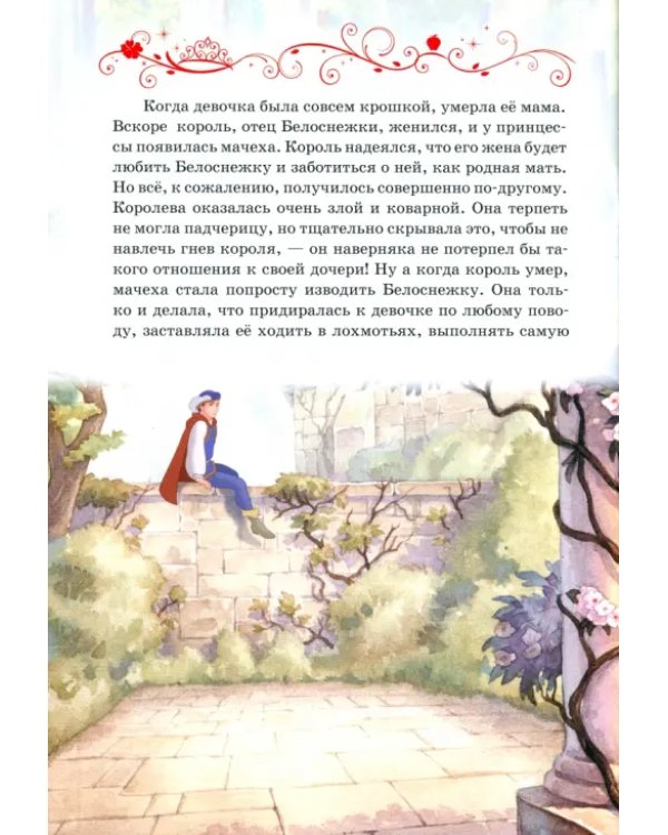 Белоснежка. Кто красой затмил весь свет?