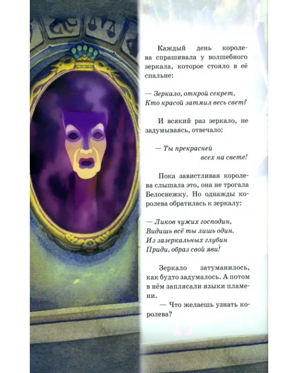 Белоснежка. Кто красой затмил весь свет?