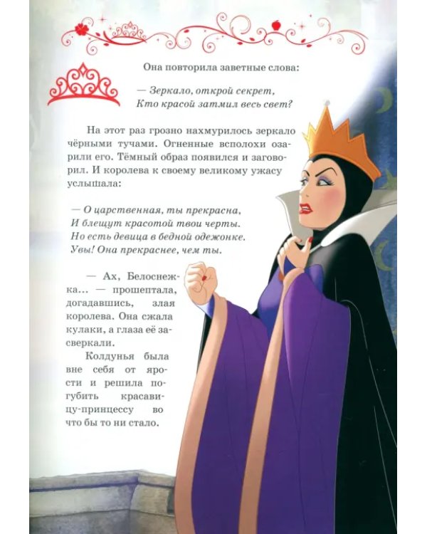 Белоснежка. Кто красой затмил весь свет?