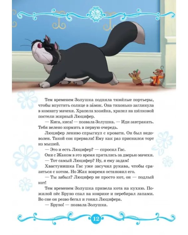 Золушка. Хрустальная туфелька. Disney