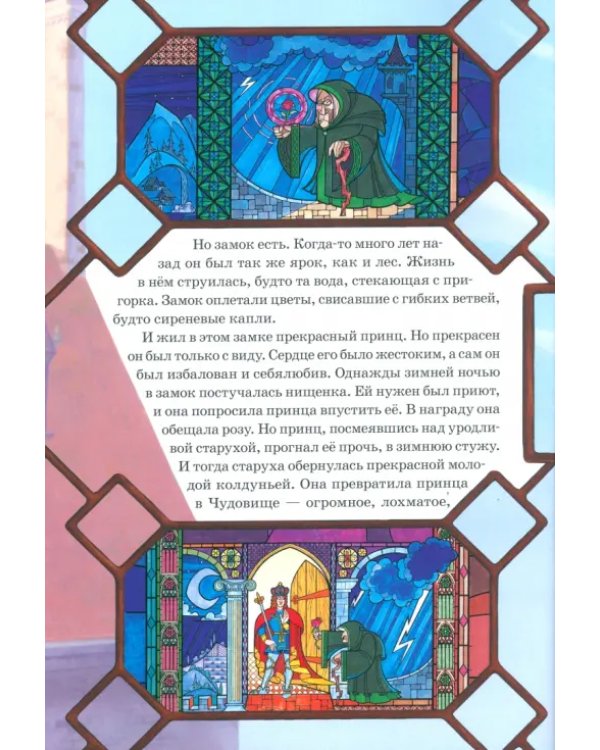 Красавица и Чудовище. Заколдованный замок. Disney