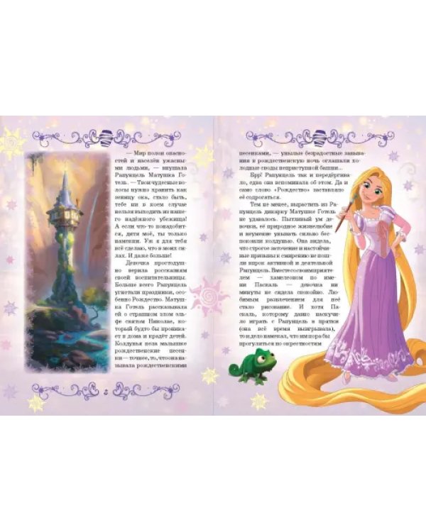 Рапунцель. Принцесса-златовласка. Disney