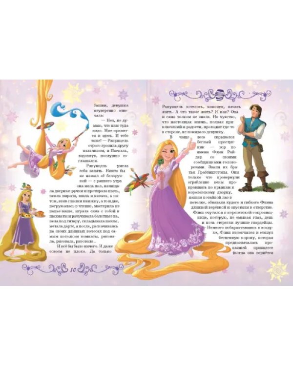 Рапунцель. Принцесса-златовласка. Disney