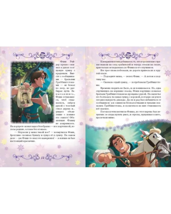 Рапунцель. Принцесса-златовласка. Disney