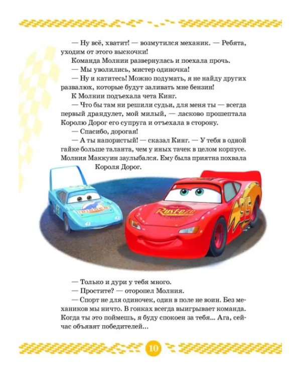 Дополнительное изображение книги «Тачки. История Молнии. Disney»