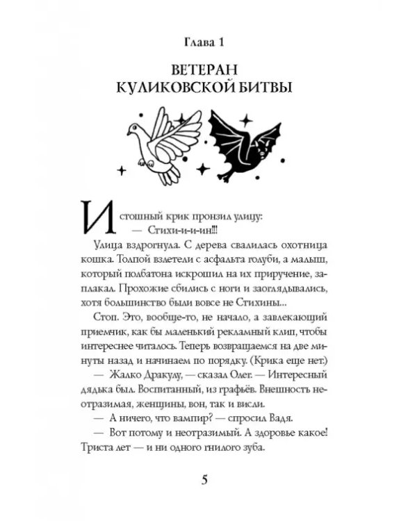 Ветеран Куликовской битвы, или Транзитный современник