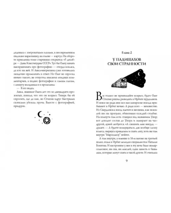 Ветеран Куликовской битвы, или Транзитный современник