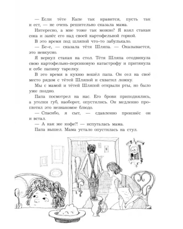 Тетя Шляпа, или Укрощение Тамаранды