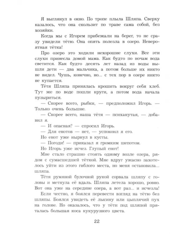 Тетя Шляпа, или Укрощение Тамаранды