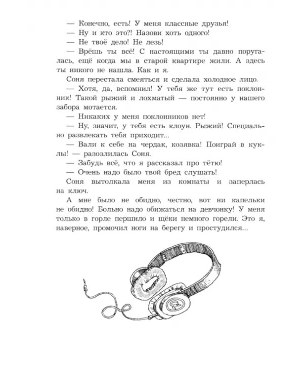 Тетя Шляпа, или Укрощение Тамаранды