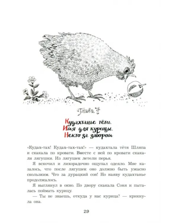 Тетя Шляпа, или Укрощение Тамаранды