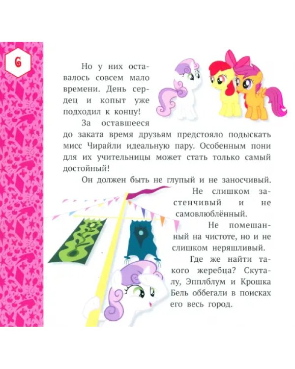 Лучшие истории о пони