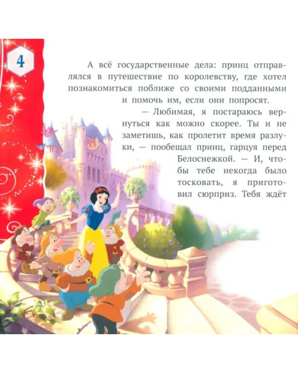 Лучшие истории о принцессах. Disney