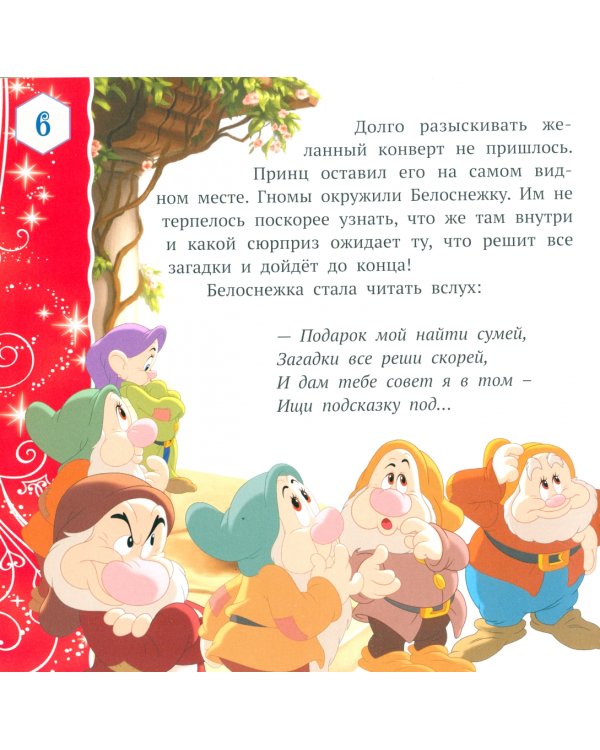 Лучшие истории о принцессах. Disney
