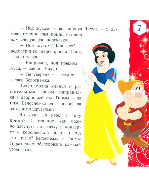 Лучшие истории о принцессах. Disney