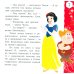 Лучшие истории о принцессах. Disney