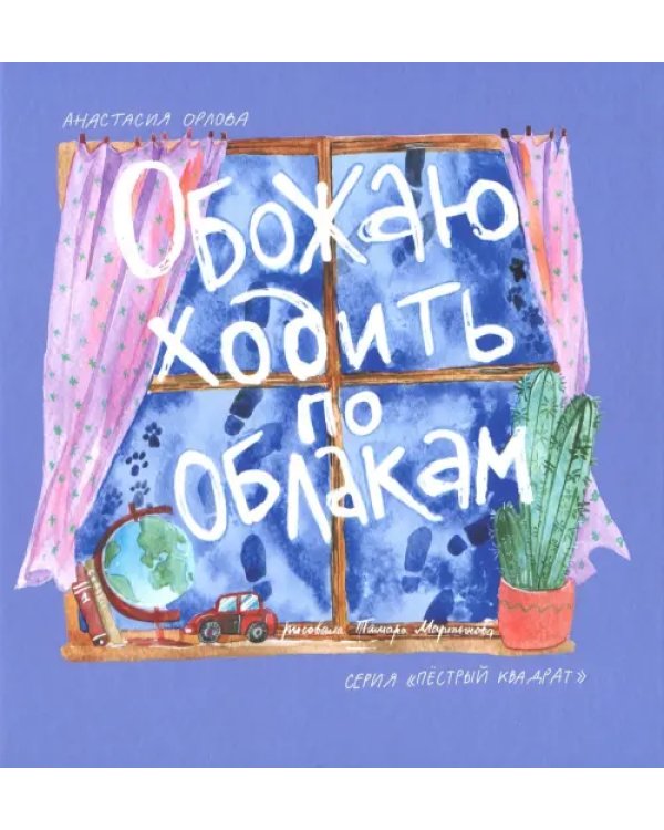 Обожаю ходить по облакам
