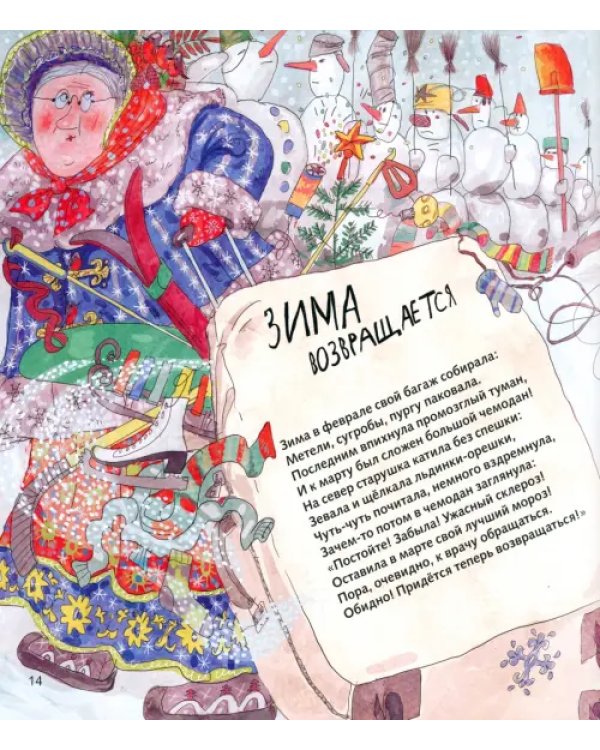 Раз - человечек, два - человечек…