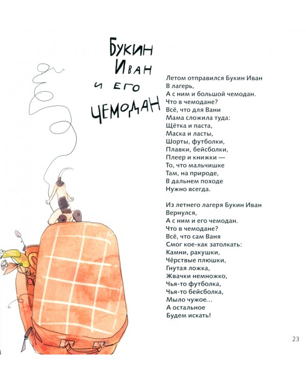 Раз - человечек, два - человечек…