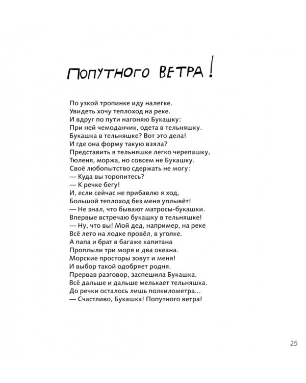 Раз - человечек, два - человечек…
