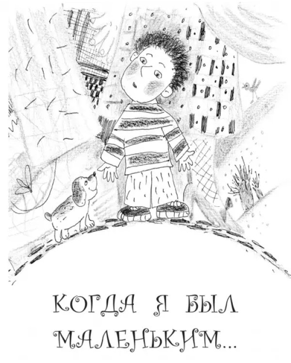 Когда я стану взрослым