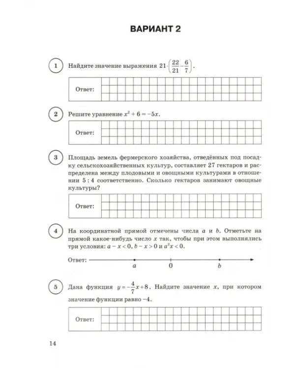 ВПР ФИОКО Математика. 8 класс. 15 вариантов. Типовые Задания