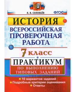 ВПР История. 7
