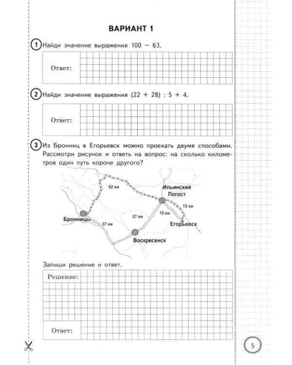ВПР ФИОКО. Математика. 4 класс. Типовые задания. 25 вариантов. ФГОС