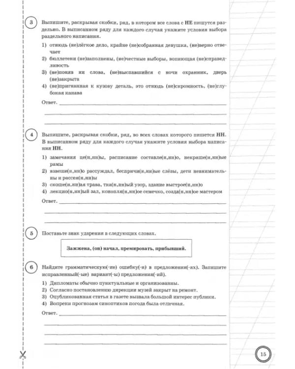 ВПР ФИОКО Русский язык. 8 класс. Типовые задания. 10 вариантов