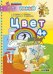 Цвет 4+. ФГОС ДО